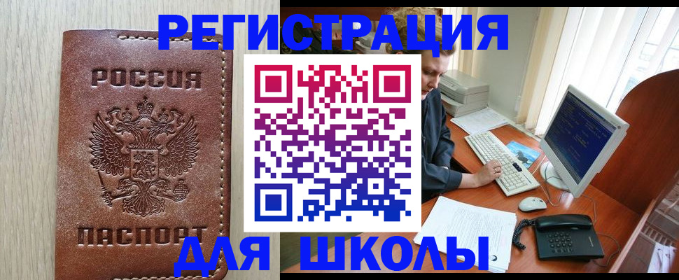 прописка в квартире в Бородино